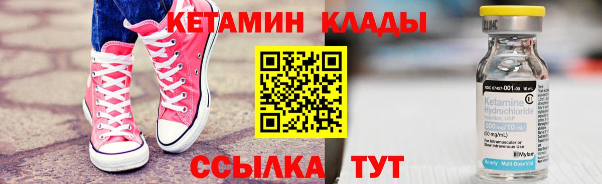 Кетамин VHQ  Вход с VPN  Томск 