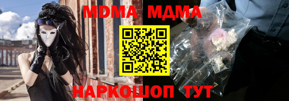 МДМА молли Томск