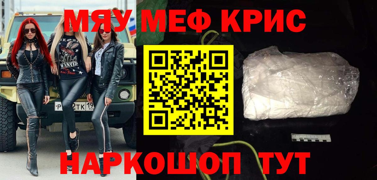 Меф мяу мяу мука Томск