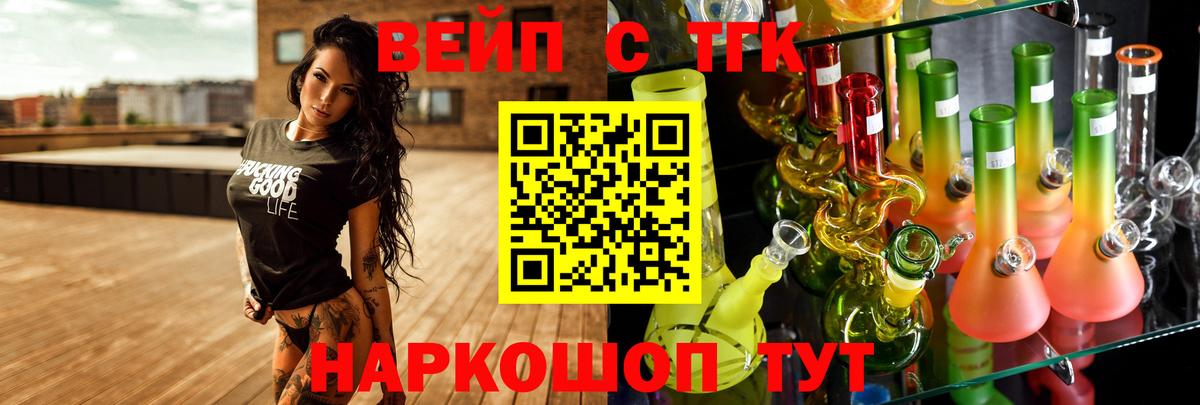 Дистиллят ТГК вейп  Вход с VPN  Томск 